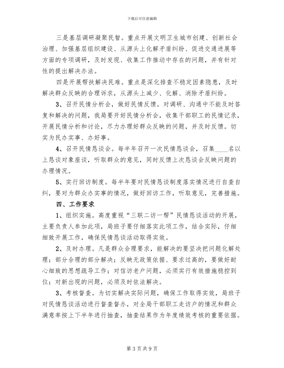 三联五帮活动实施方案模板_第3页