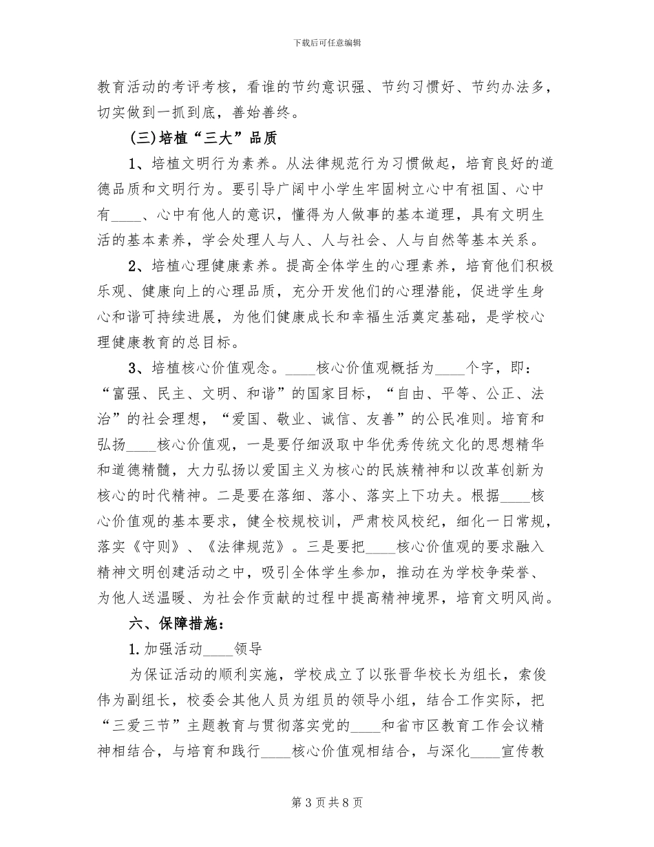 三节三爱实施方案范文_第3页