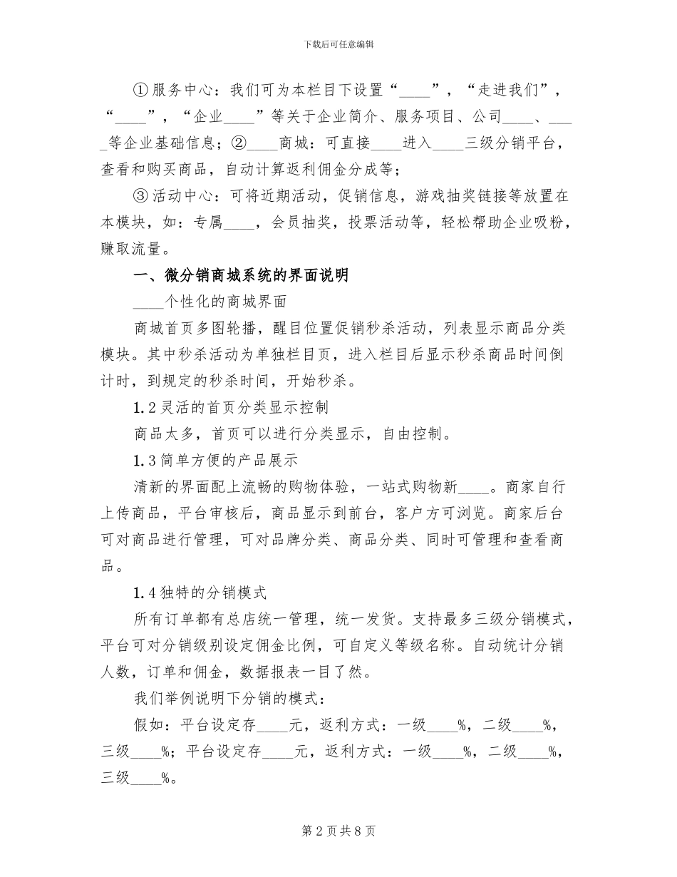 三级分销多种返利解决方案_第2页