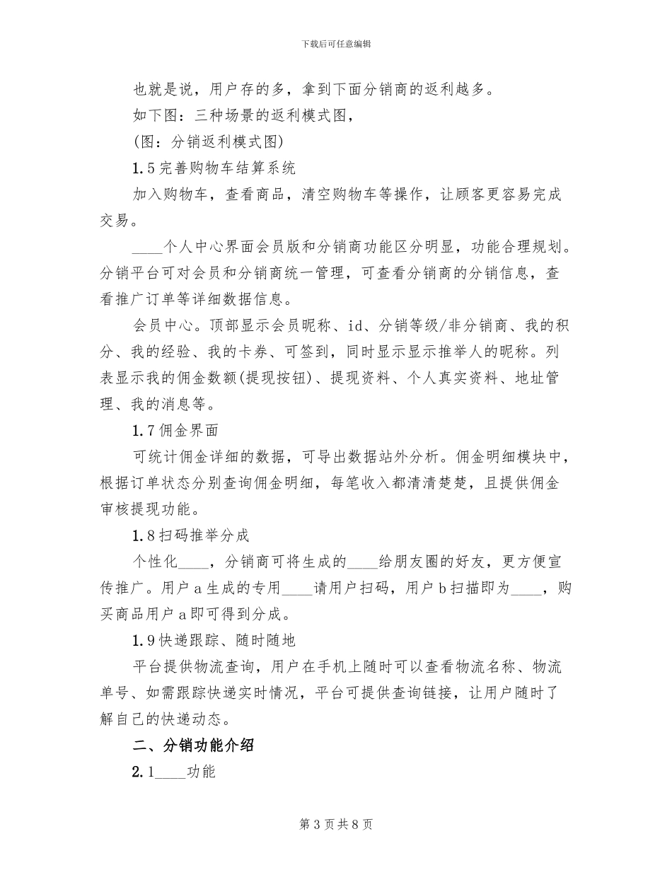 三级分销多种返利解决方案_第3页