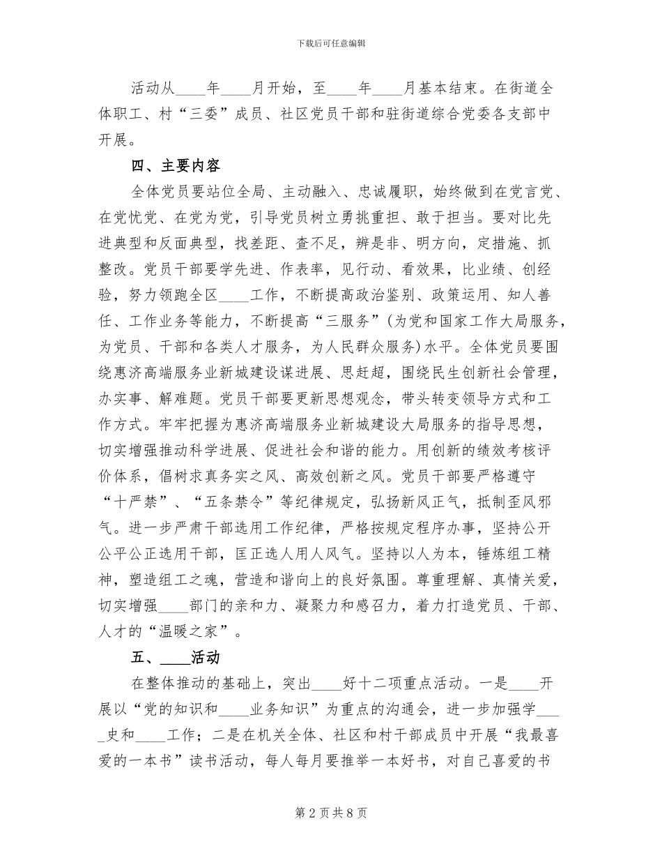 三讲三提升活动实施方案范文_第2页