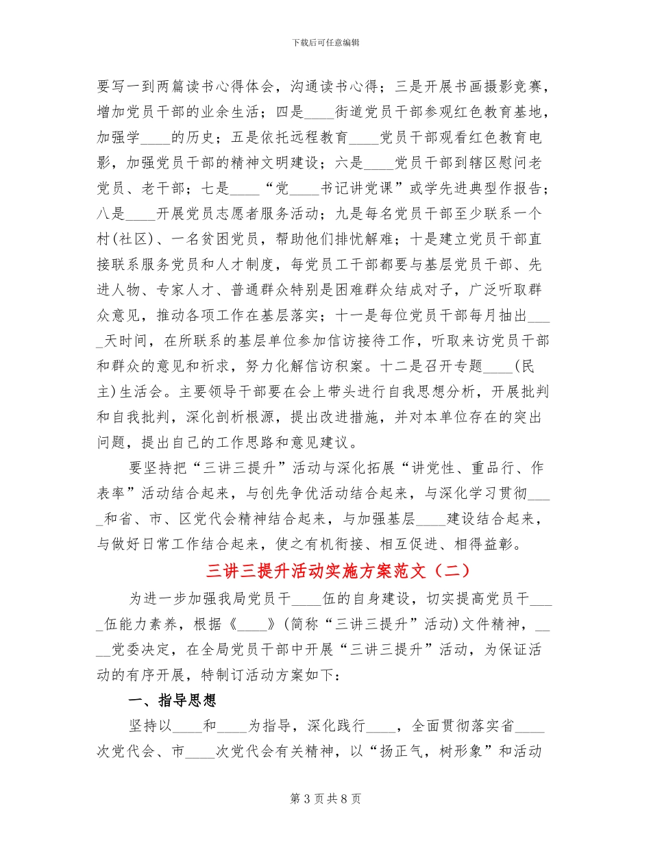 三讲三提升活动实施方案范文_第3页