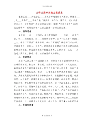 三讲三提升实施方案范本