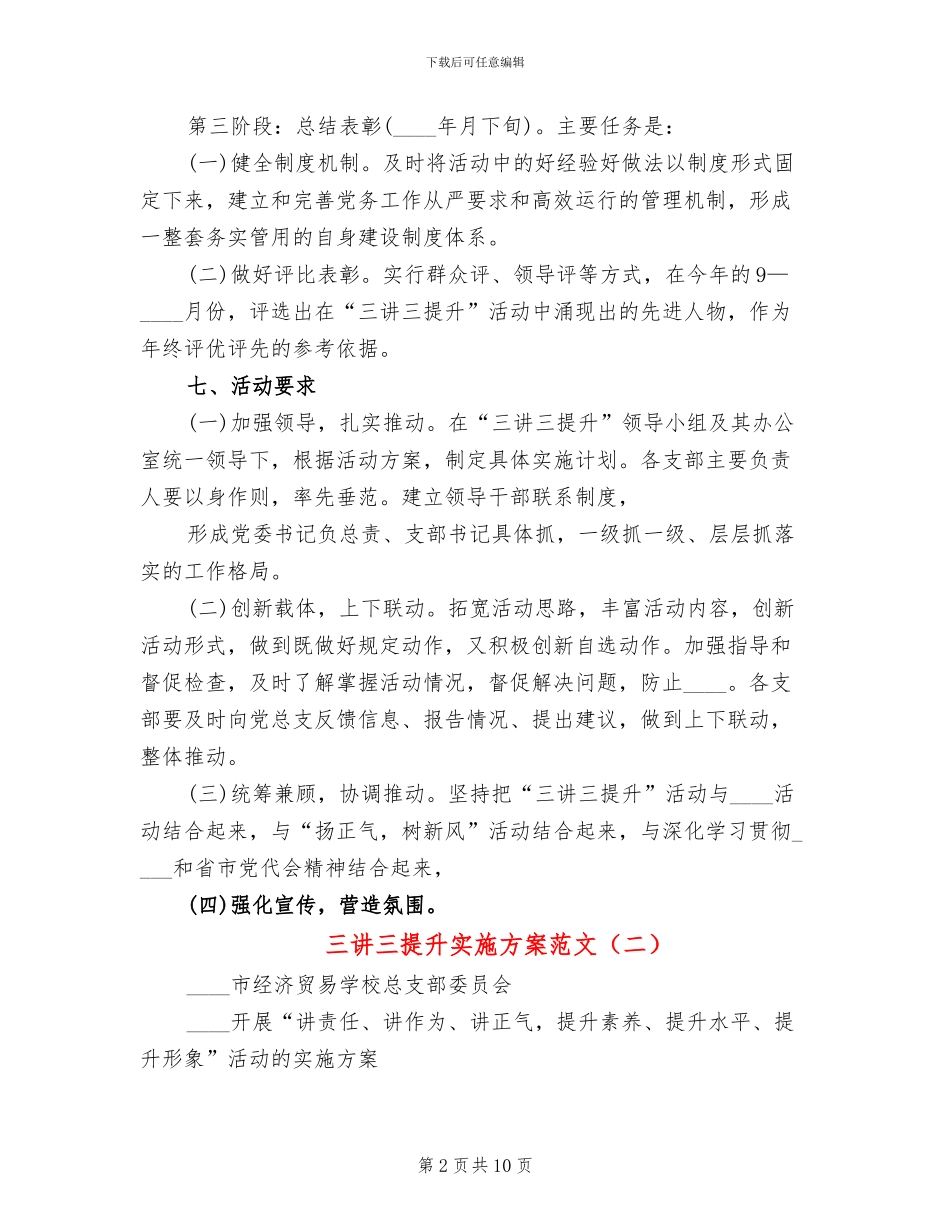 三讲三提升实施方案范文_第2页