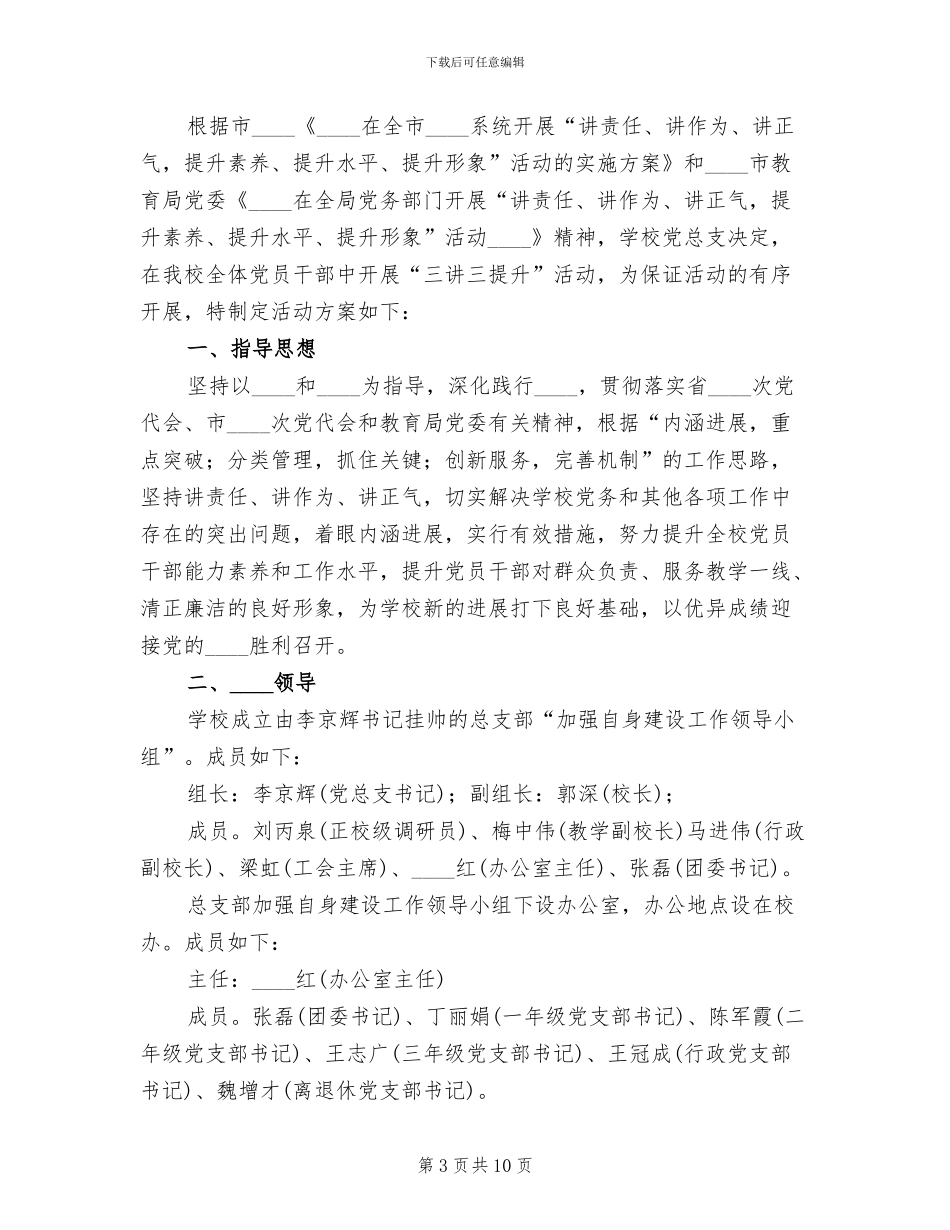 三讲三提升实施方案范文_第3页