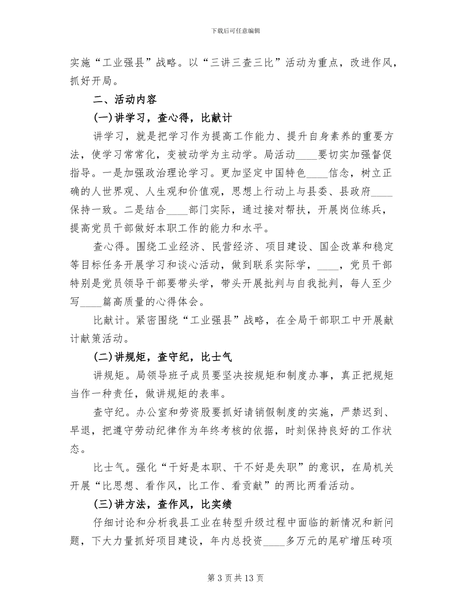 三讲三提升活动实施方案范本_第3页