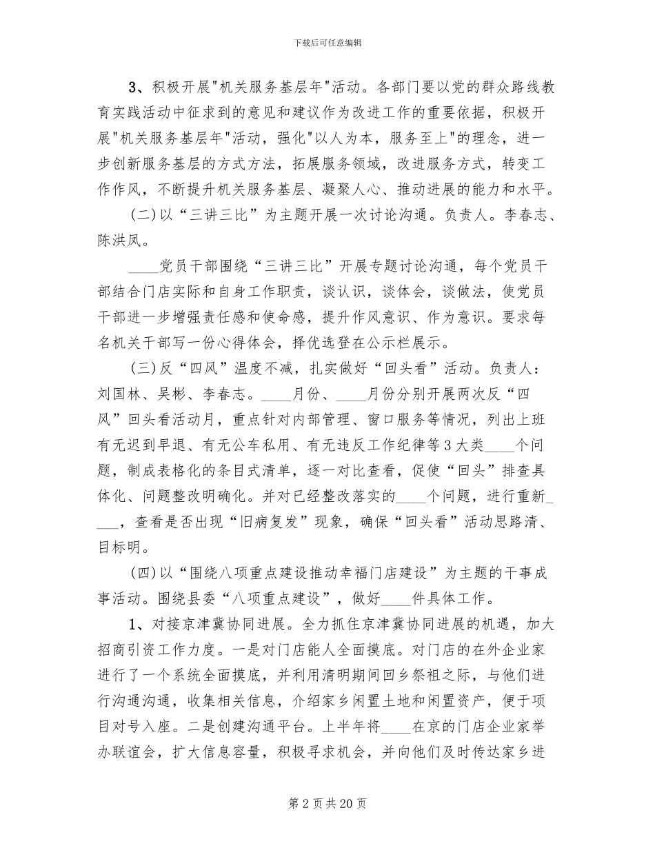 三讲三比活动实施方案_第2页