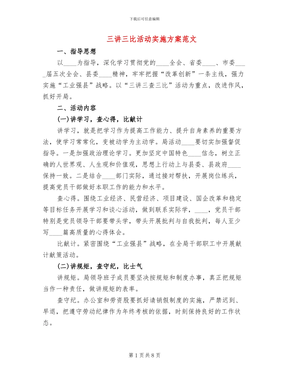 三讲三比活动实施方案范文_第1页