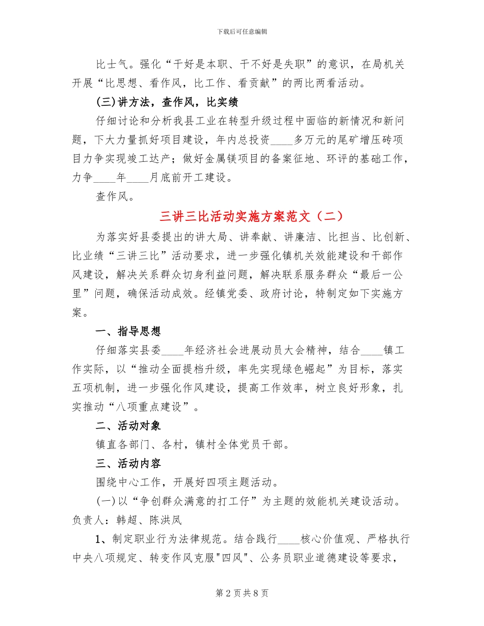 三讲三比活动实施方案范文_第2页