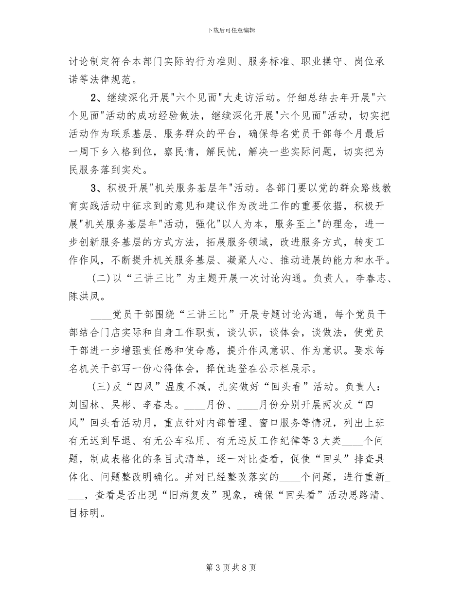 三讲三比活动实施方案范文_第3页