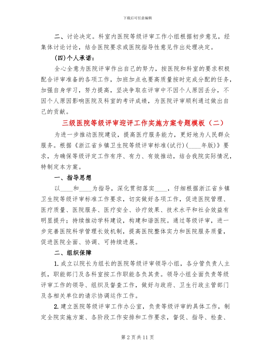 三级医院等级评审迎评工作实施方案专题模板_第2页