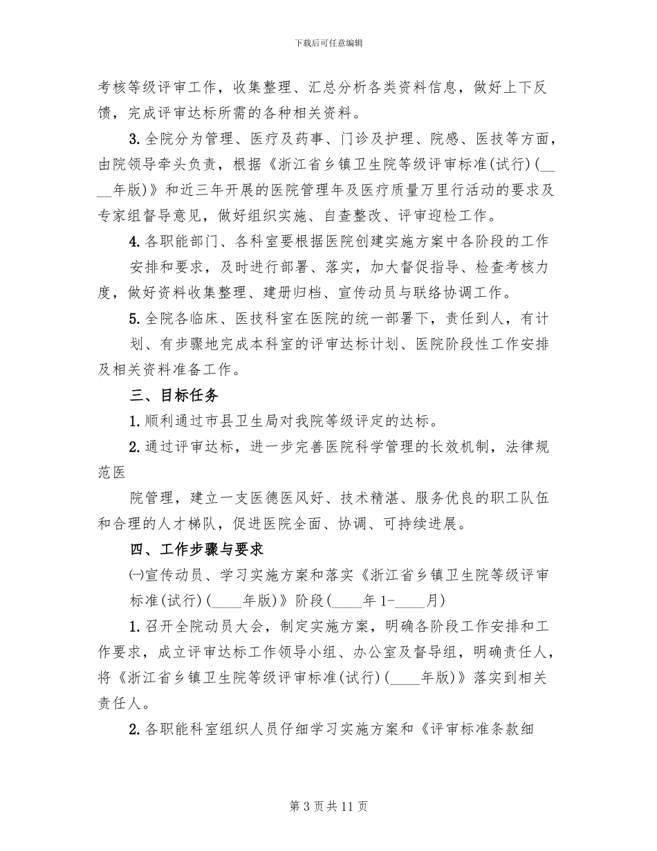 三级医院等级评审迎评工作实施方案专题模板_第3页