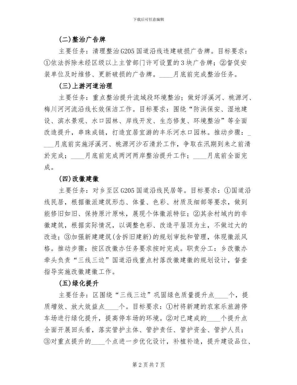 三线三边环境整治方案_第2页