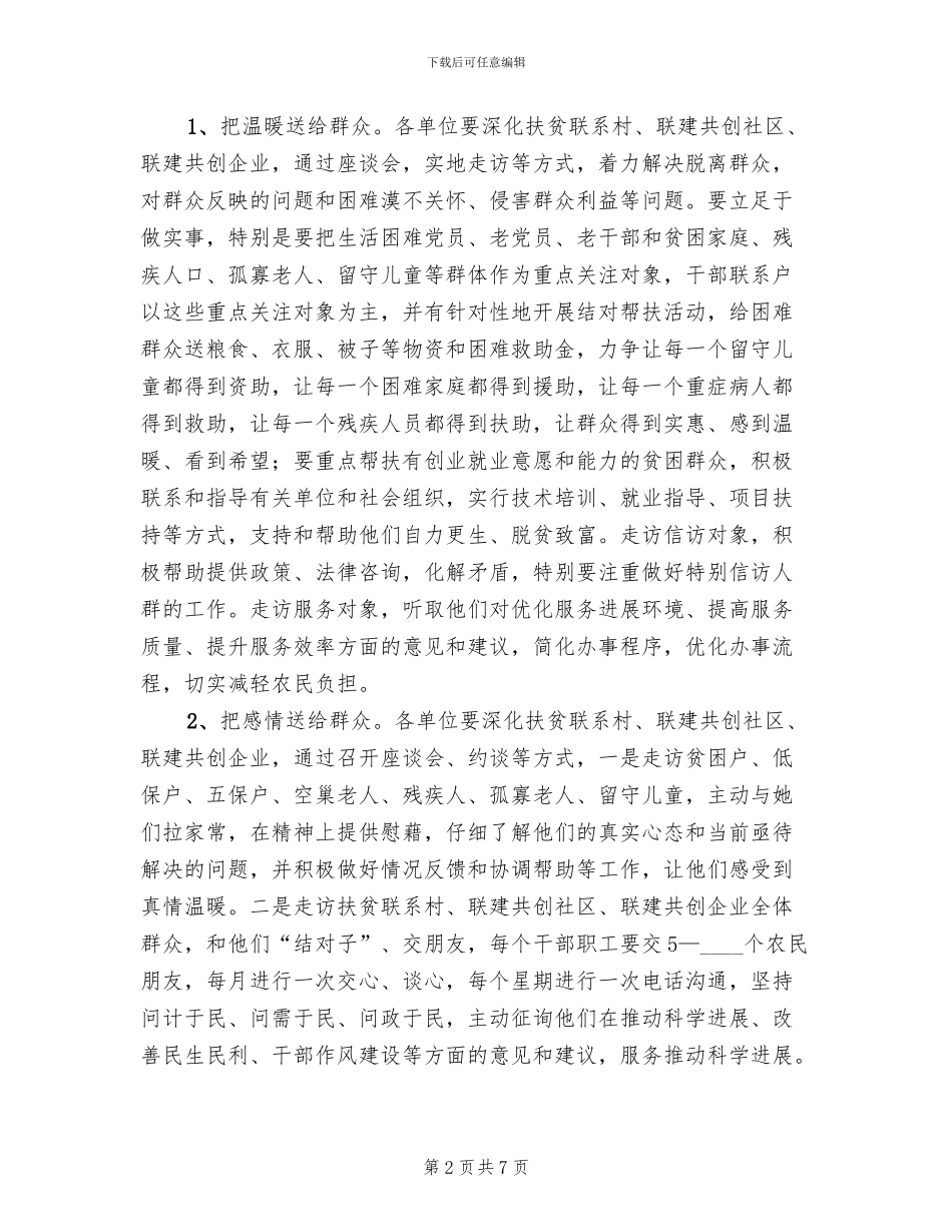 三送下农村活动实施方案_第2页