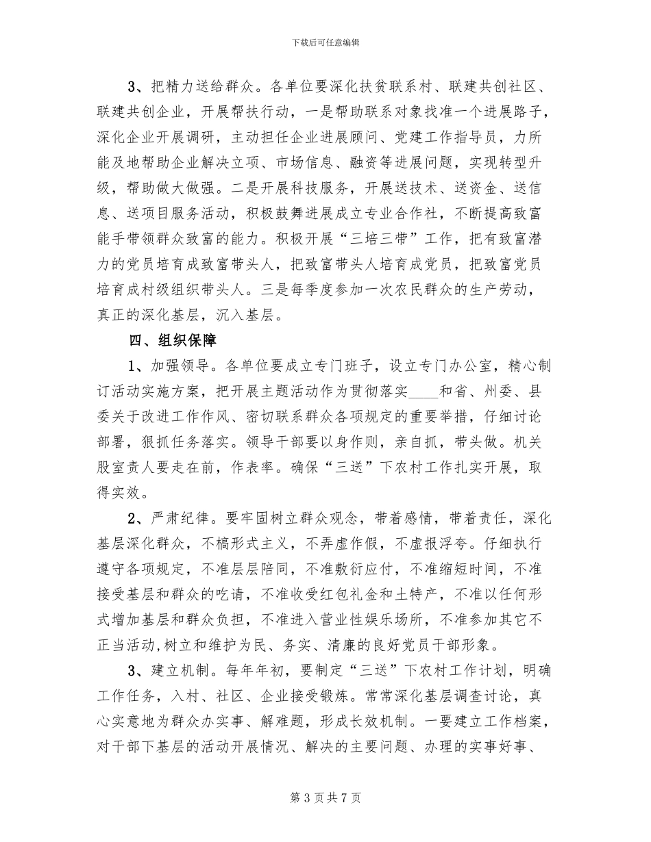 三送下农村活动实施方案_第3页
