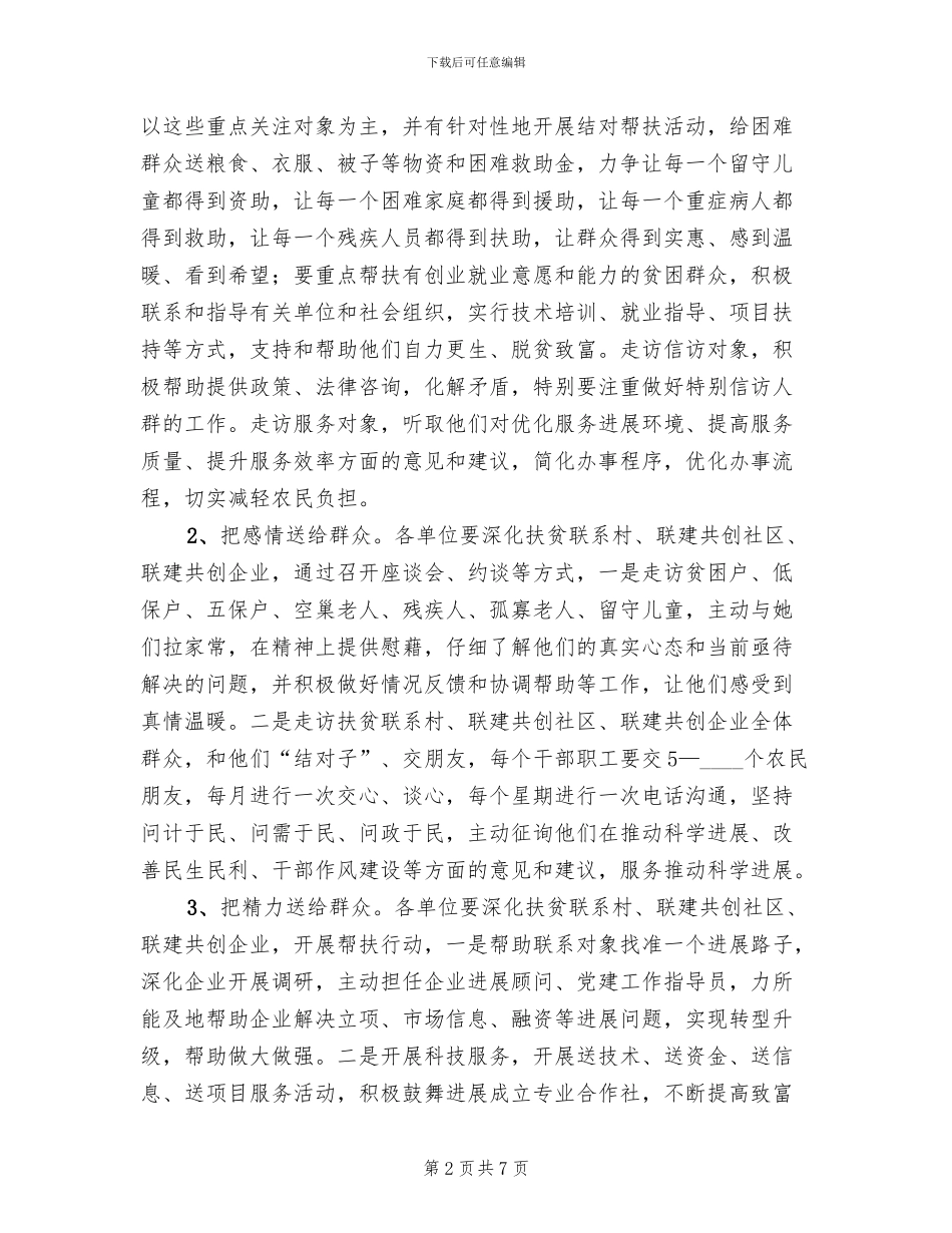 三送下农村活动实施方案范文_第2页