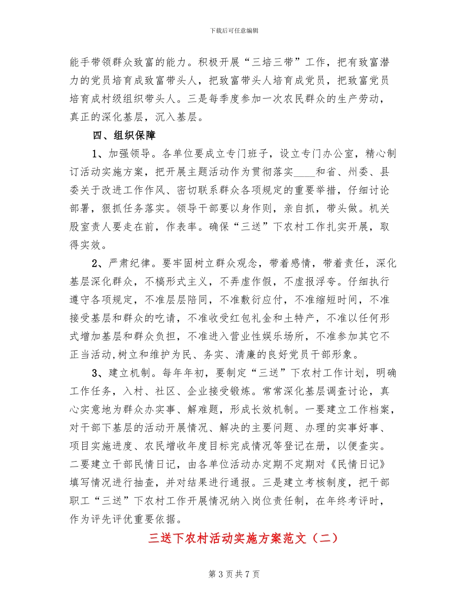 三送下农村活动实施方案范文_第3页