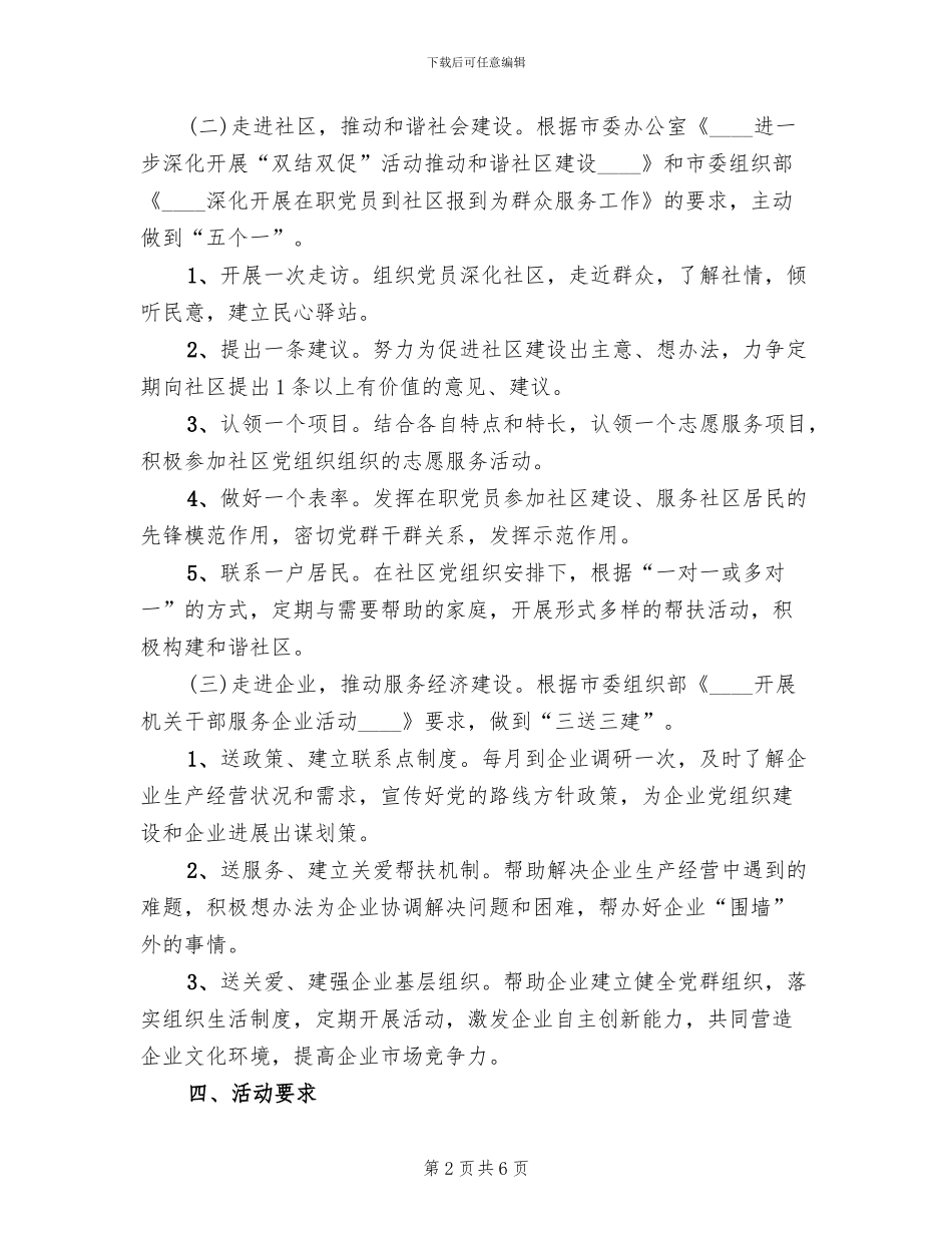三走进三服务活动实施方案范文(2篇)_第2页
