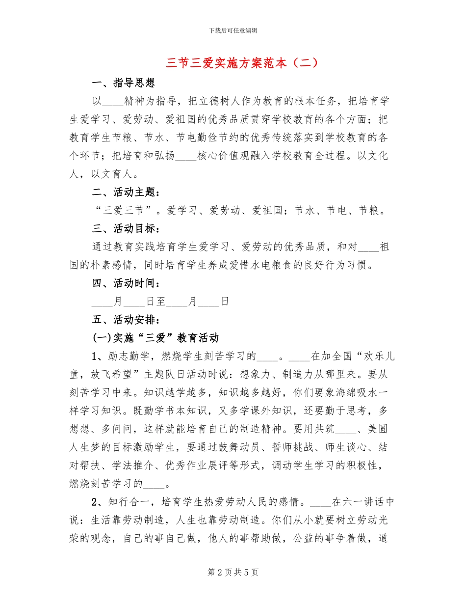 三节三爱实施方案范本_第2页