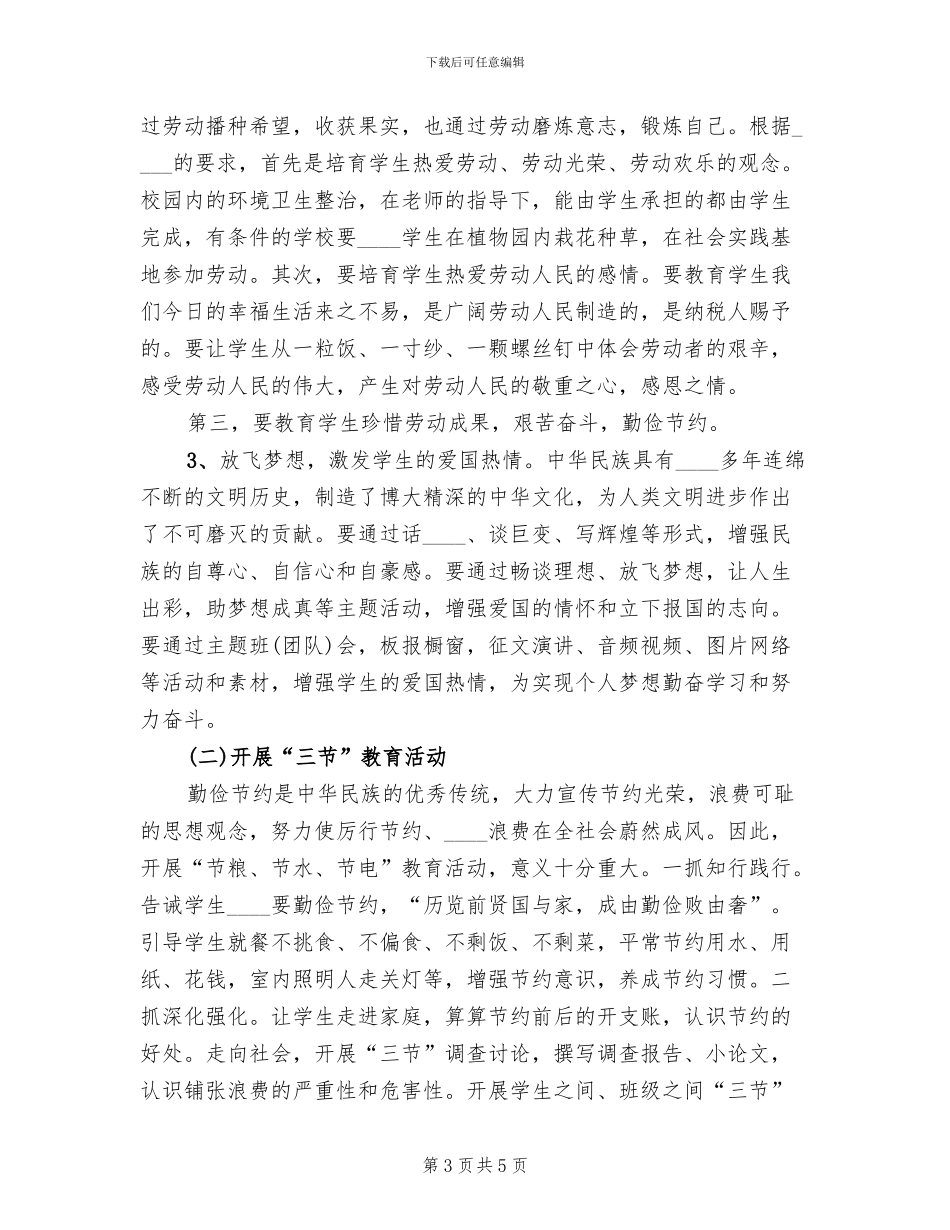 三节三爱实施方案范本_第3页