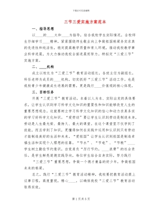 三节三爱实施方案范本