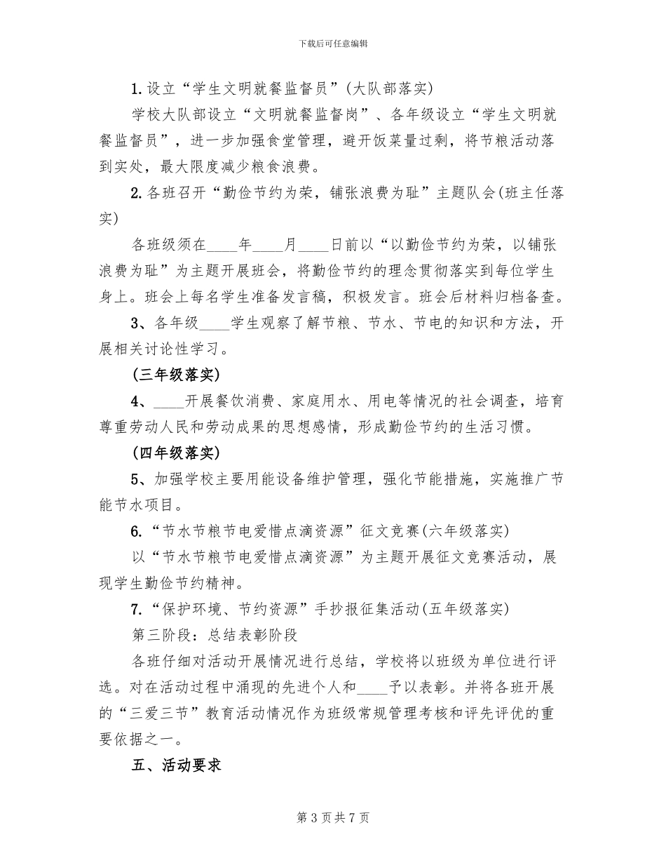 三节三爱教育方案_第3页