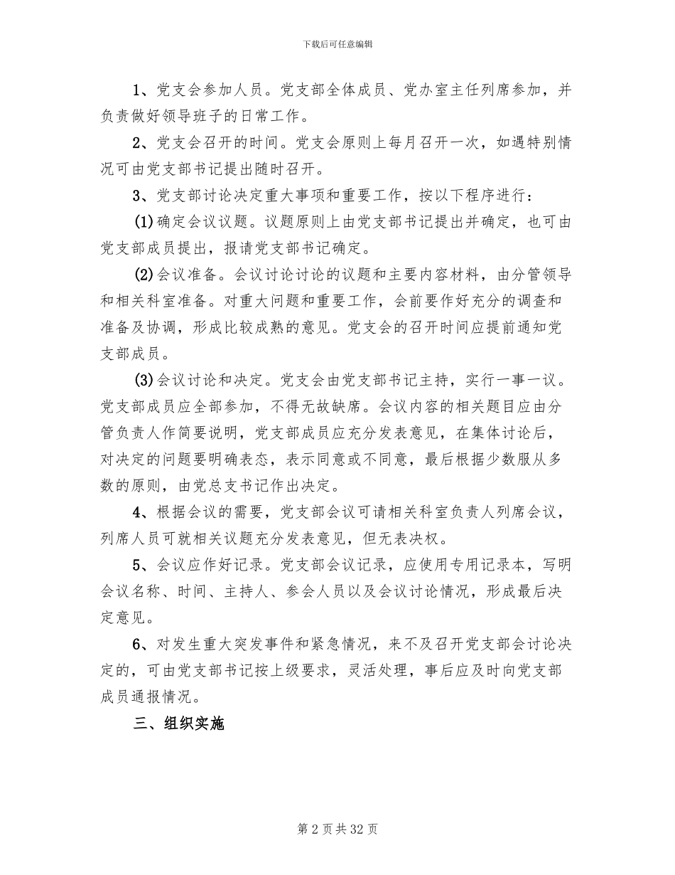 三重一大实施方案模板_第2页