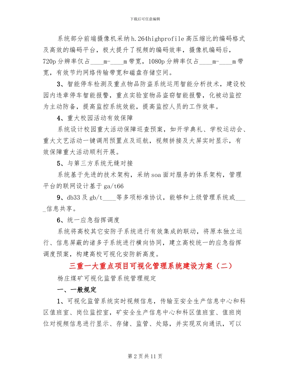 三重一大重点项目可视化管理系统建设方案_第2页