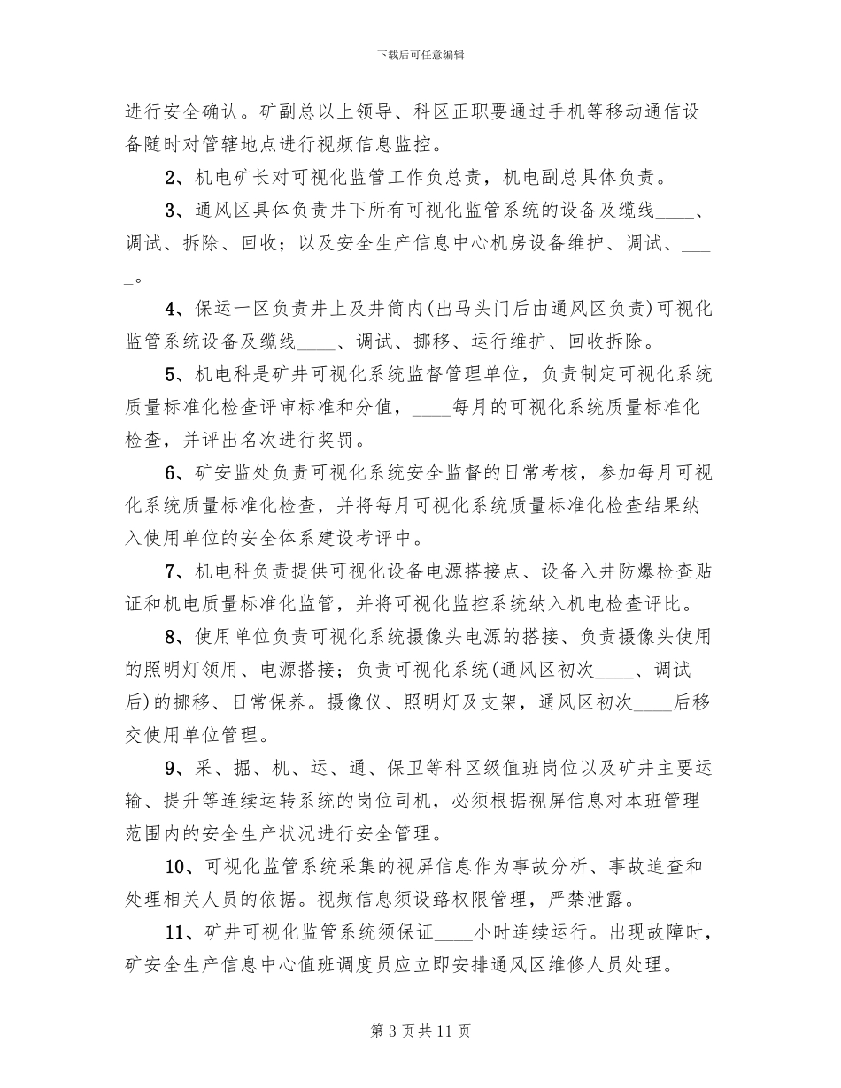 三重一大重点项目可视化管理系统建设方案_第3页