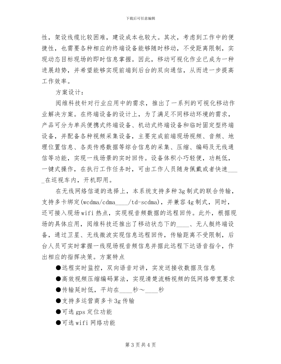 三重一大重点项目可视化管理系统建设方案(2篇)_第3页
