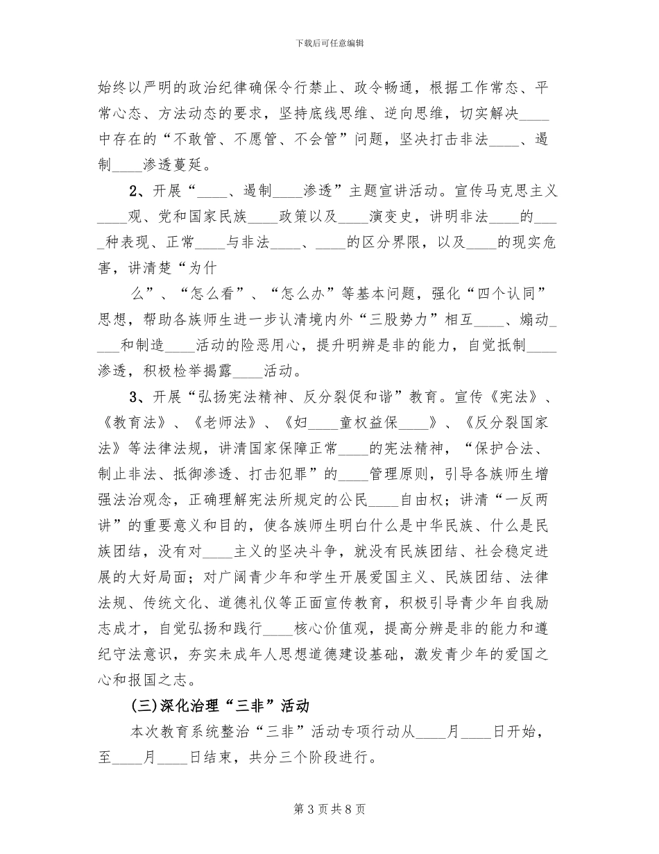三非专项整治行动实施方案(2篇)_第3页