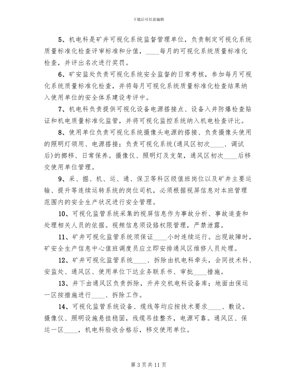 三重一大重点项目可视化管理系统建设方案范文_第3页