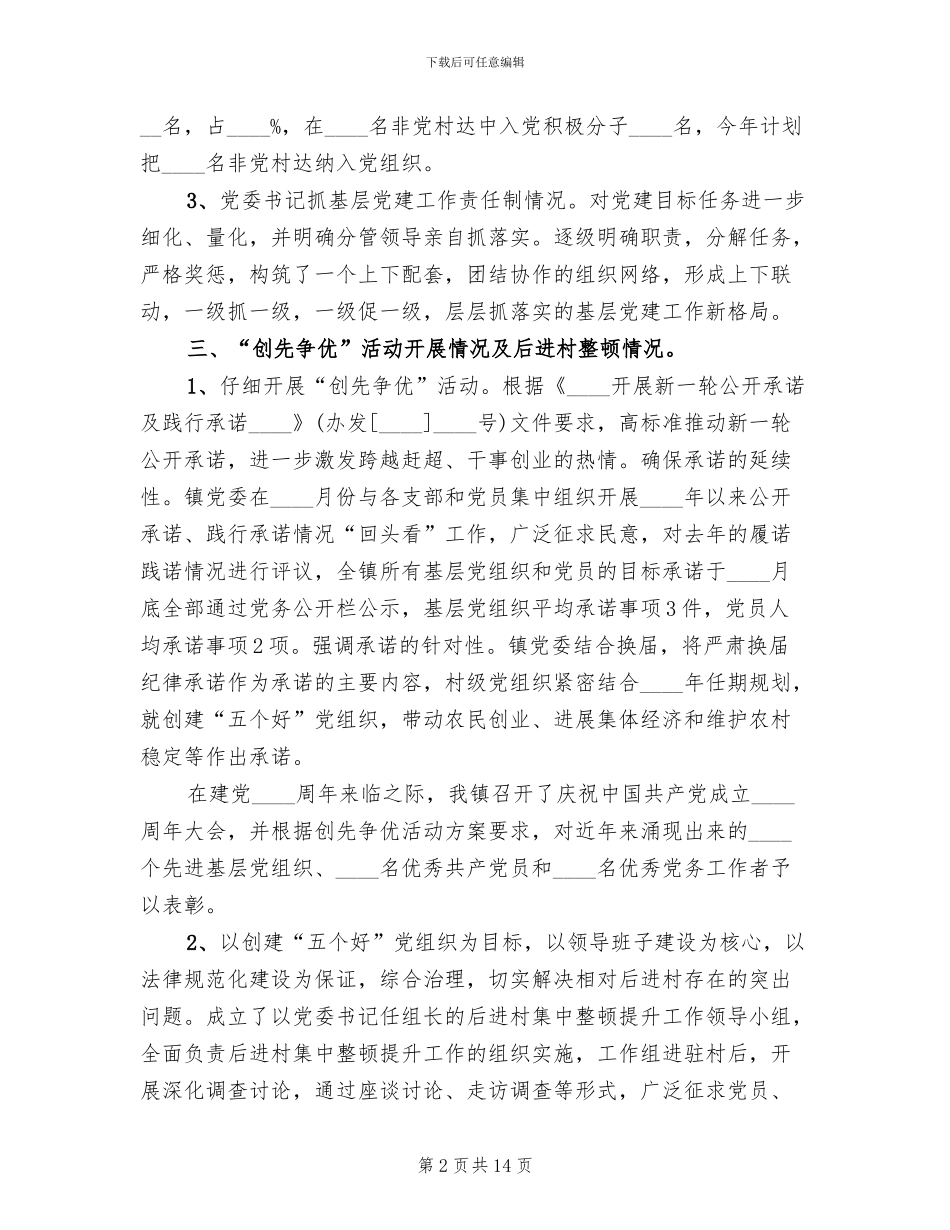 上半年基层组织建设考核方案模板_第2页