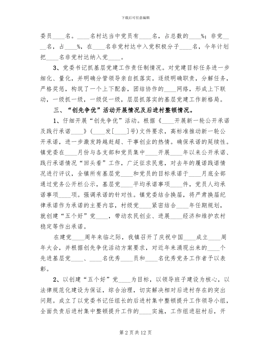 上半年基层组织建设考核方案范文_第2页