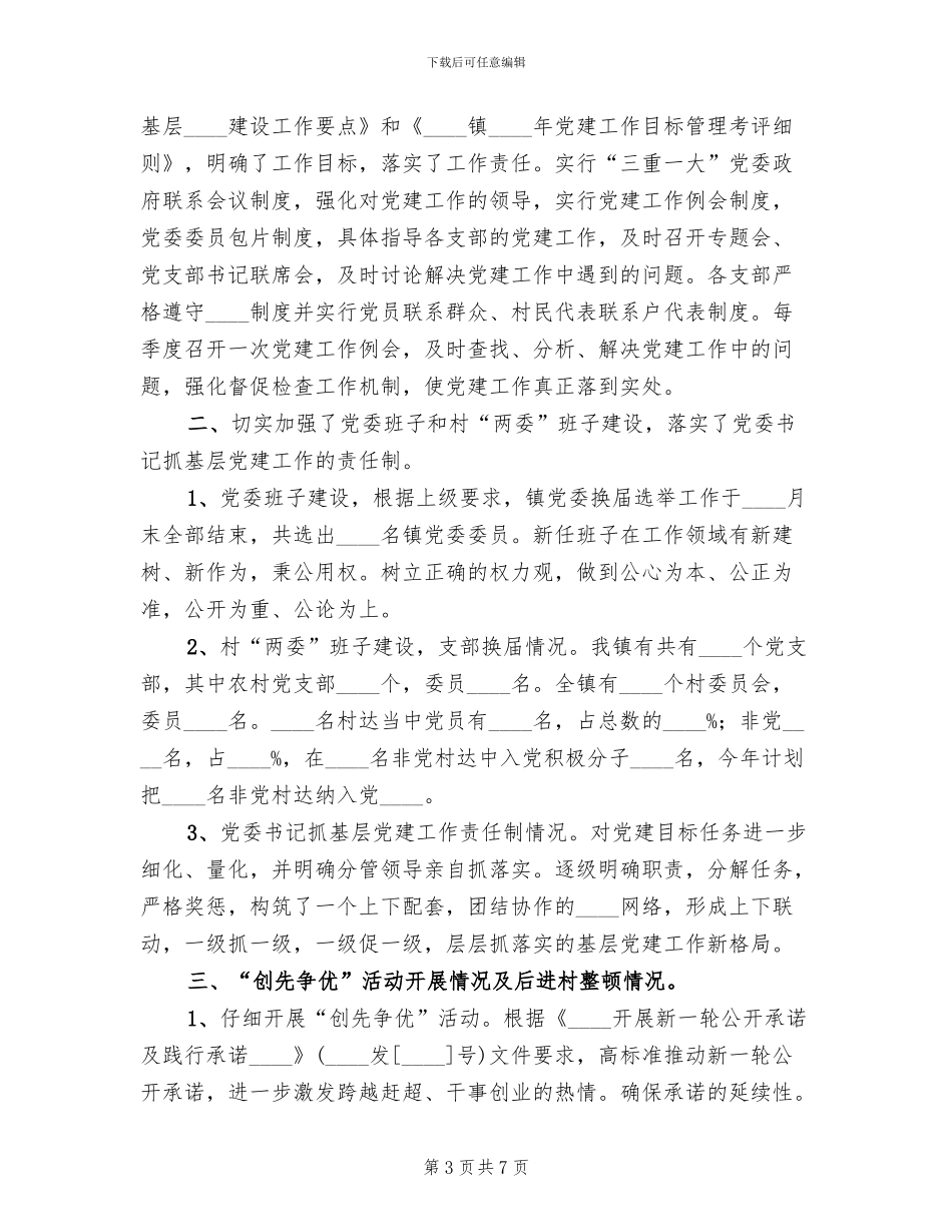 上半年基层组织建设考核方案范本(2篇)_第3页