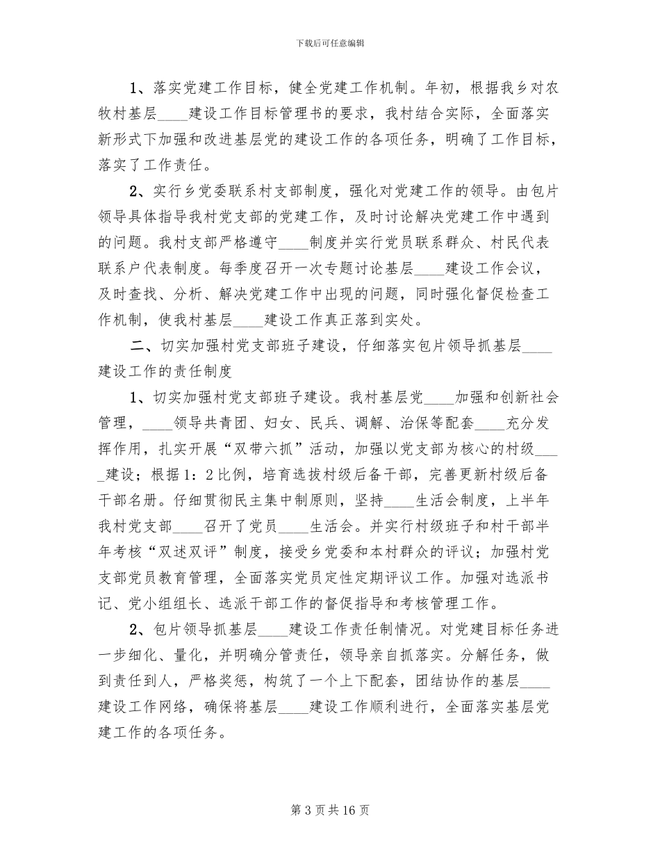 上半年基层组织建设考核方案范本_第3页