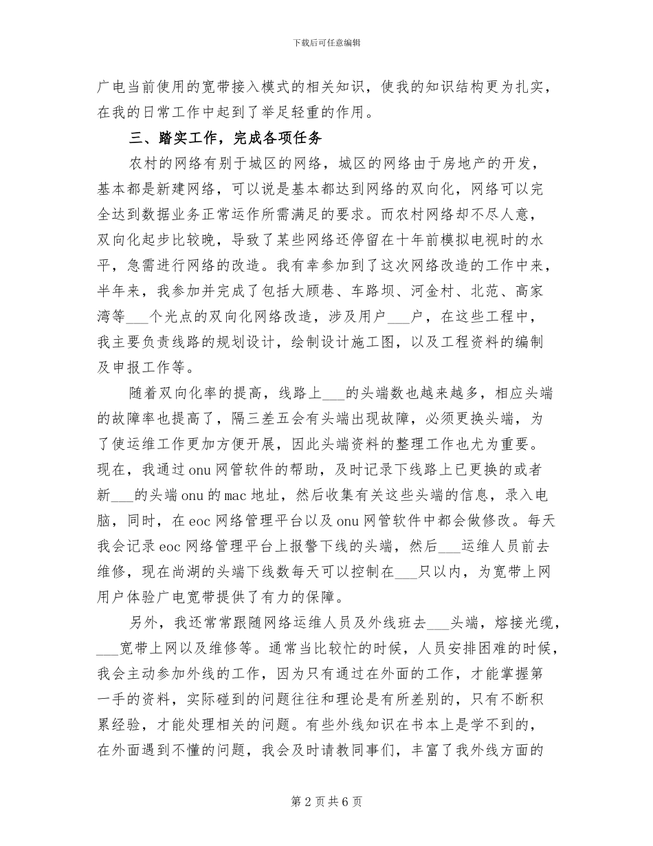 下乡锻炼2024个人工作总结_第2页