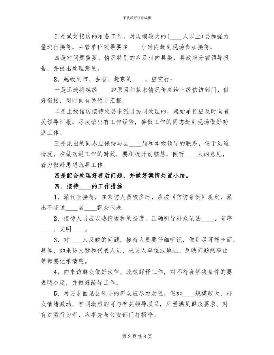 上访处置预案范文_第2页