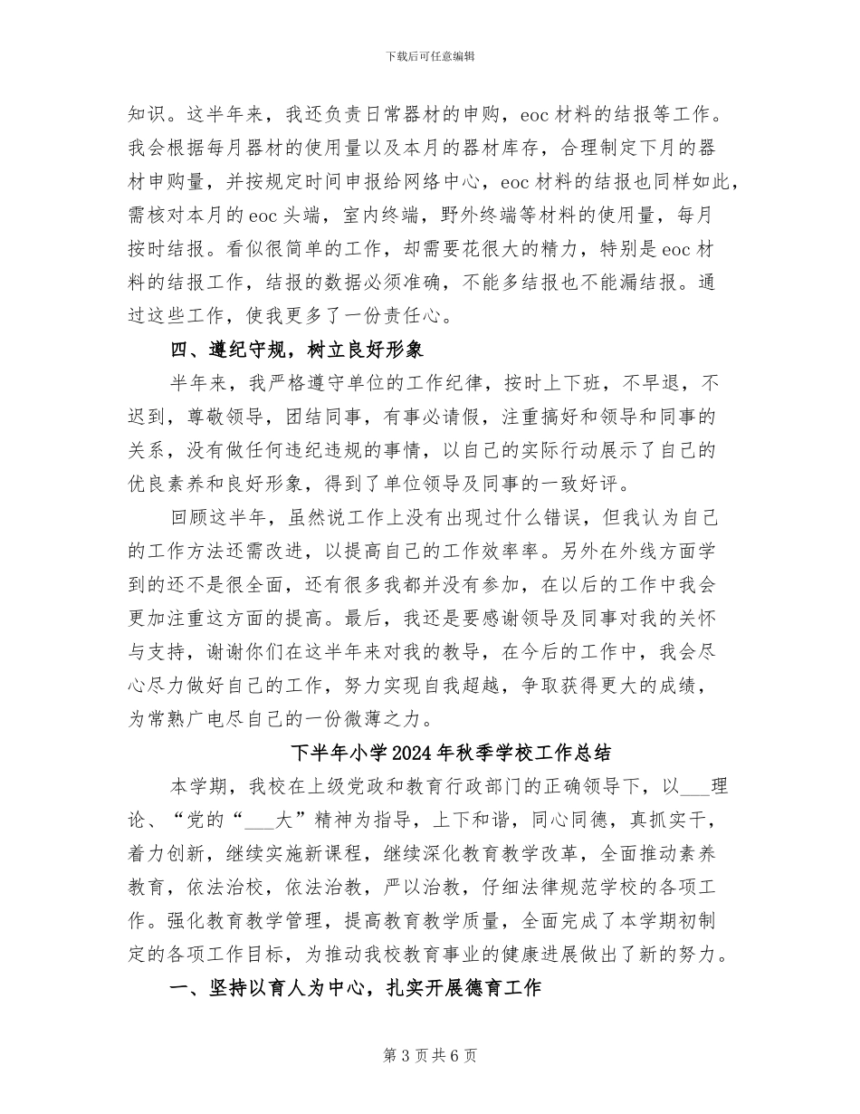 下乡锻炼2024年个人工作总结_第3页