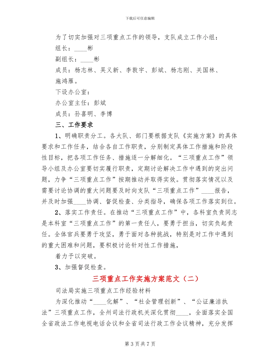 三项重点工作实施方案范文_第3页