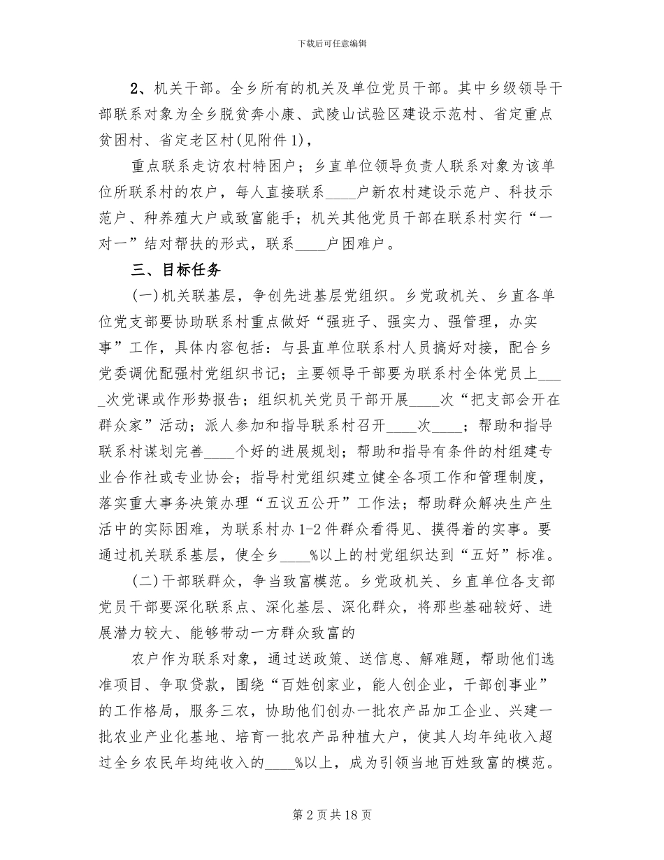 下坪乡“三联三争”活动实施方案模板_第2页