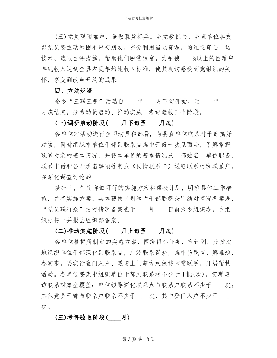 下坪乡“三联三争”活动实施方案模板_第3页