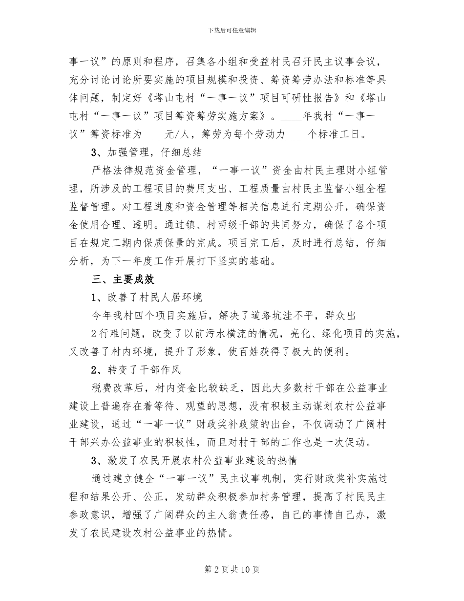 下山村一事一议实施方案范本_第2页
