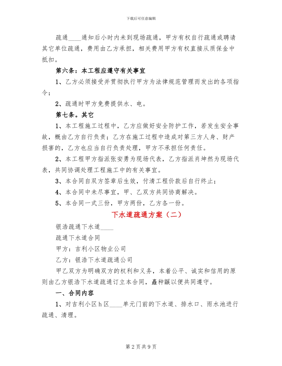 下水道疏通方案_第2页