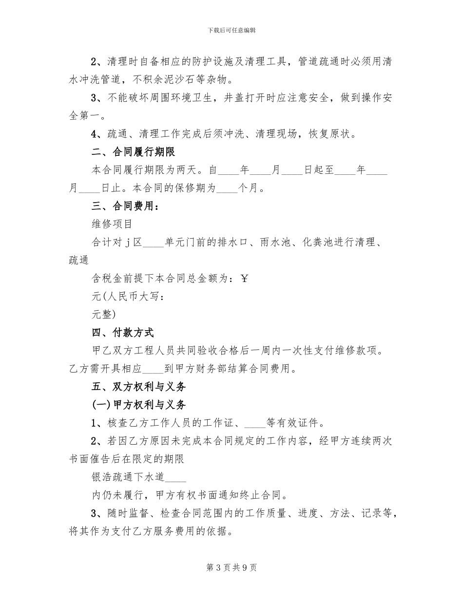 下水道疏通方案_第3页