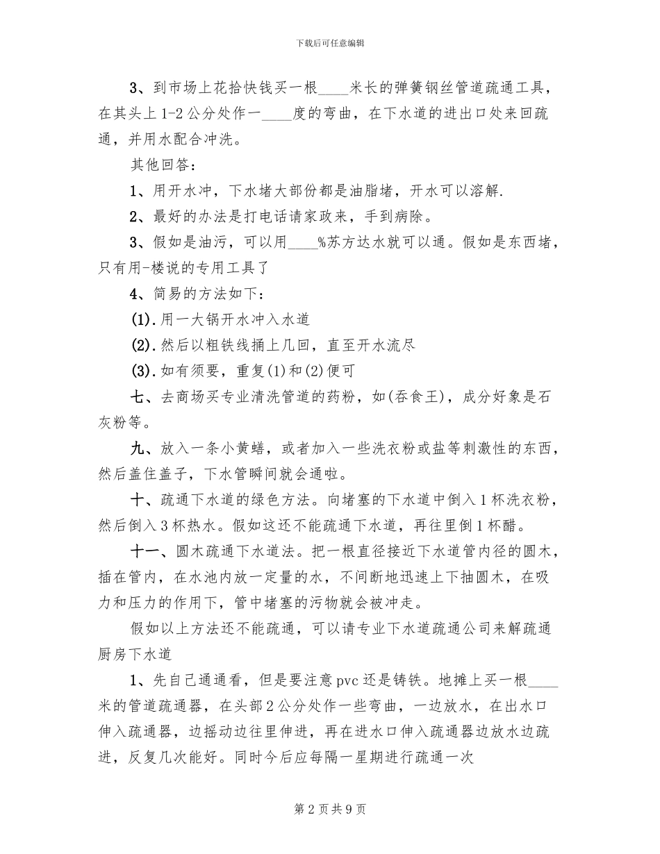 下水道疏通方案范文_第2页