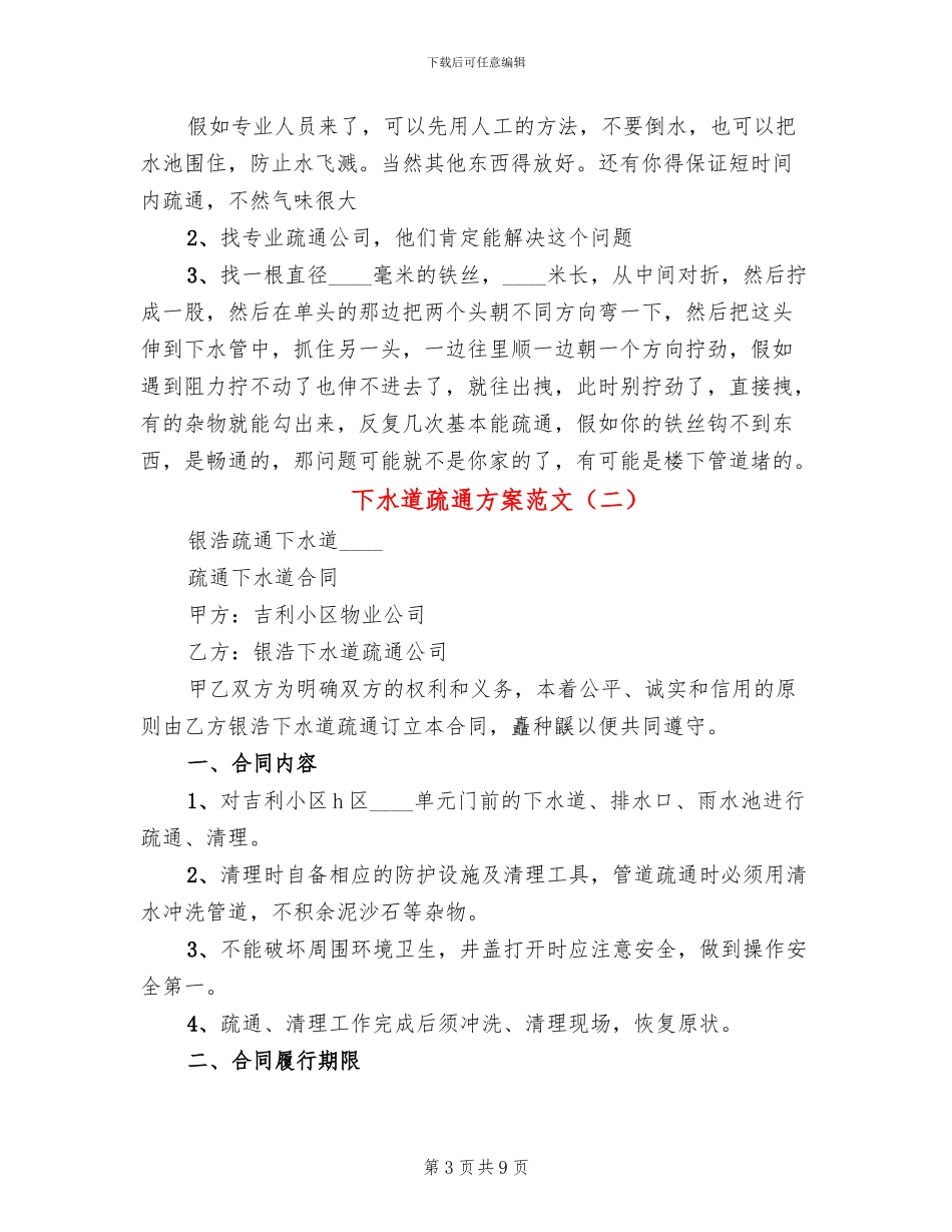 下水道疏通方案范文_第3页