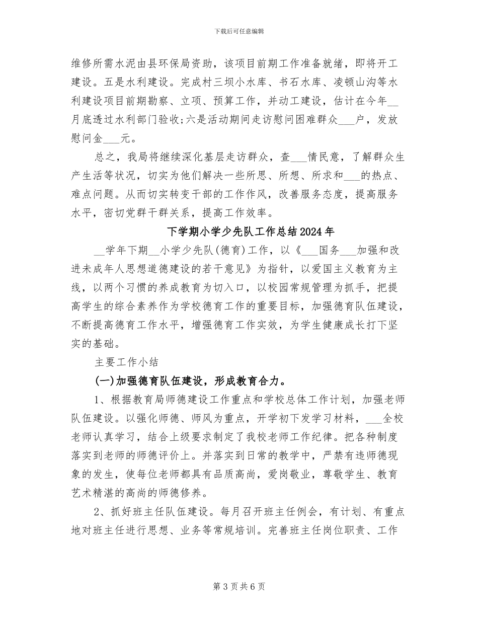 下基层2024年度工作总结_第3页