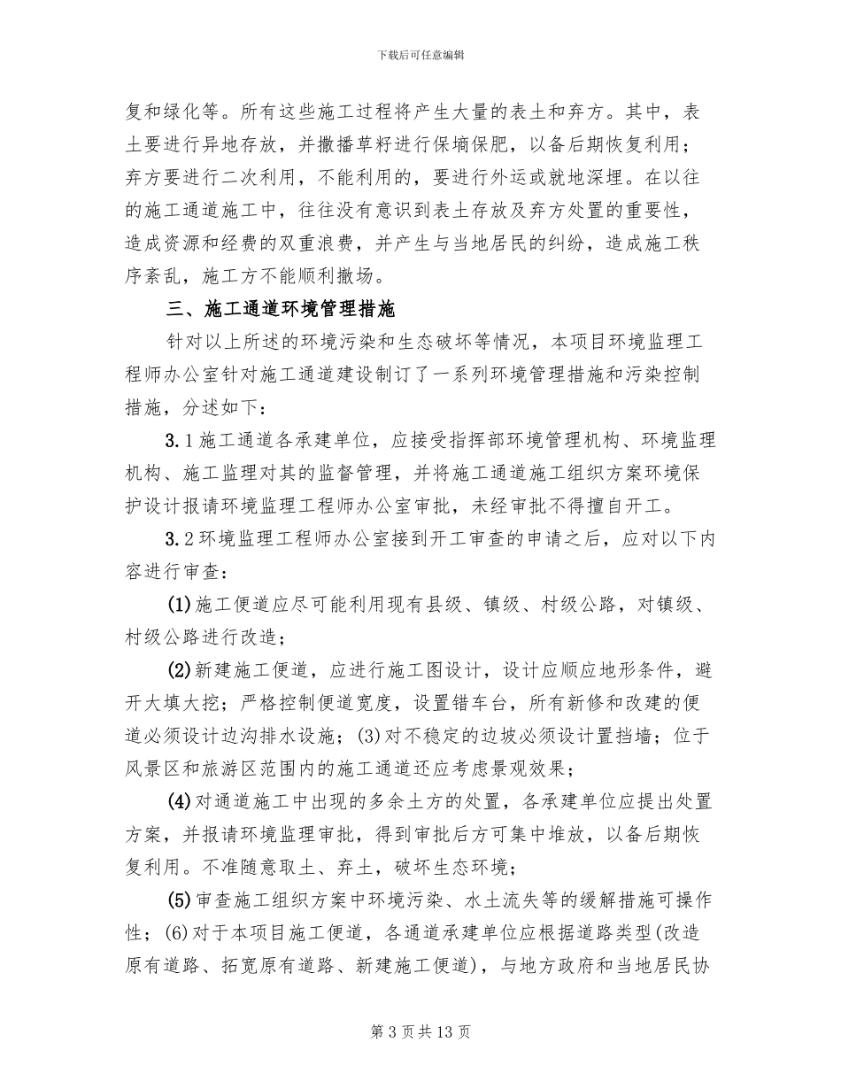 下穿宜柳高速公路方案报告范文_第3页