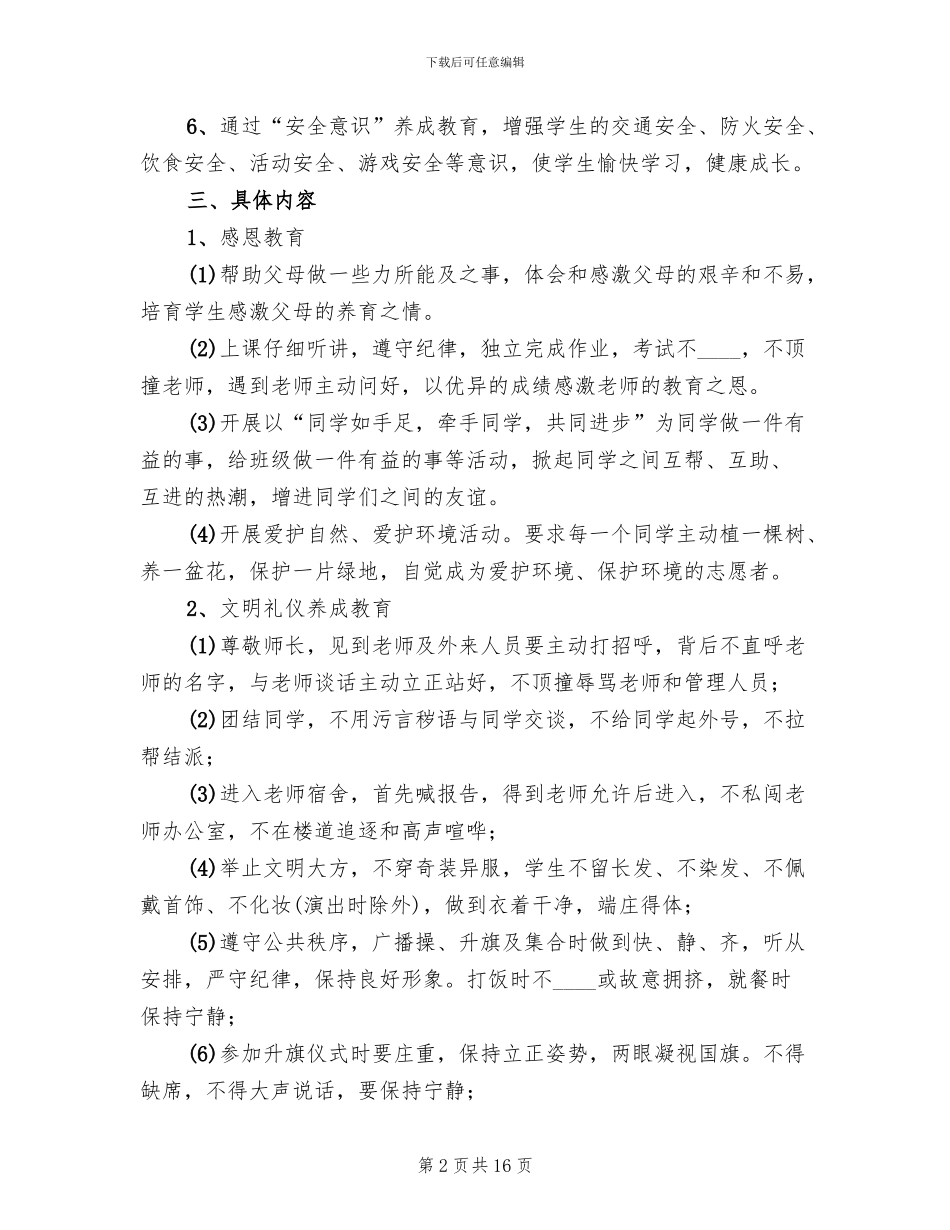 不良行为学生教育转化工作实施方案范文_第2页